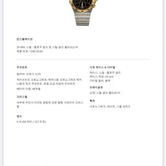 오메가 컨스텔레이션 풀바 콤비 크로노 태그호이어 롤렉스 iwc 브라이틀링