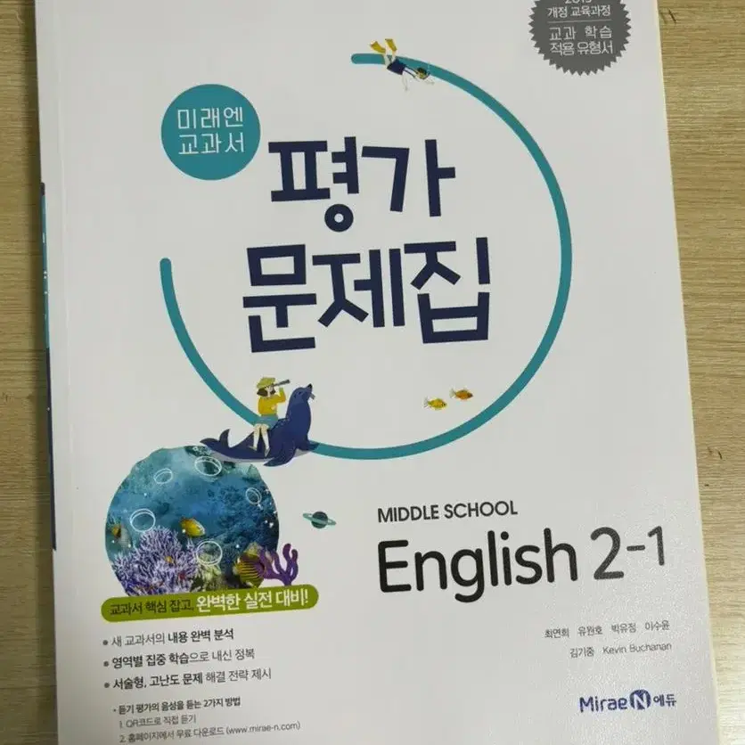 새제품 접은자국x )미래엔 영어 평가문제집 2-1 판매