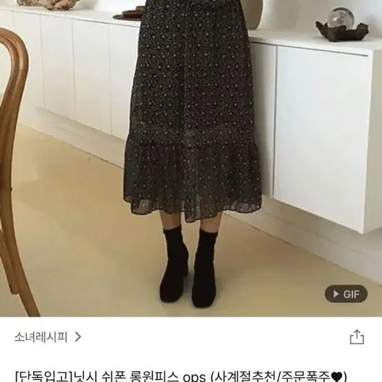 소녀레시피 닛시 쉬폰 롱원피스(반택포)