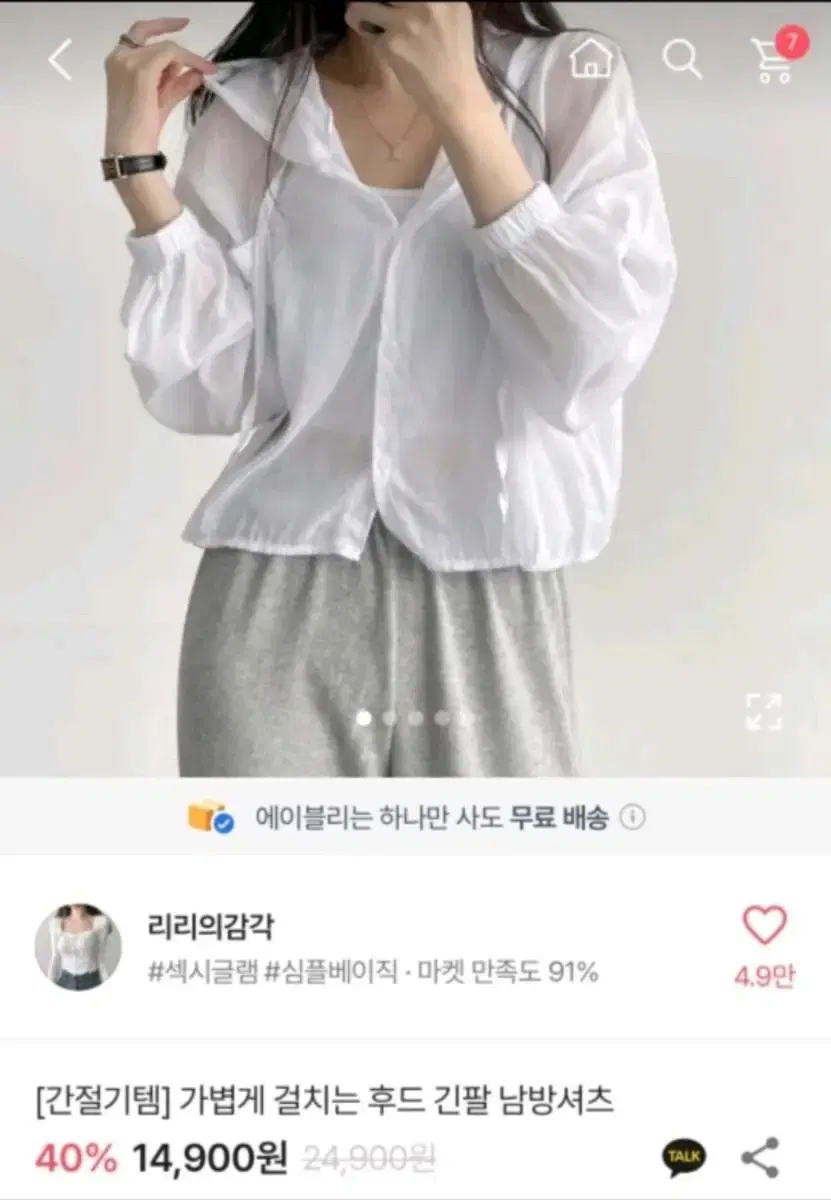 <이번주만 할인> 에이블리 간절기 후드 남방 셔츠