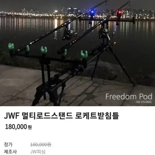 jw 피싱 로케트 받침틀