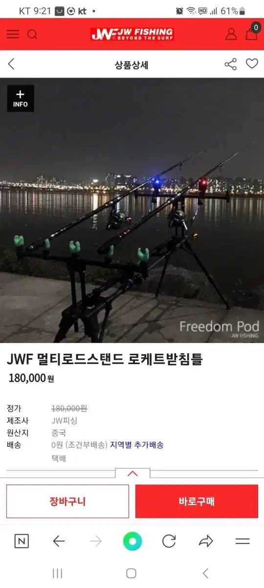 jw 피싱 로케트 받침틀