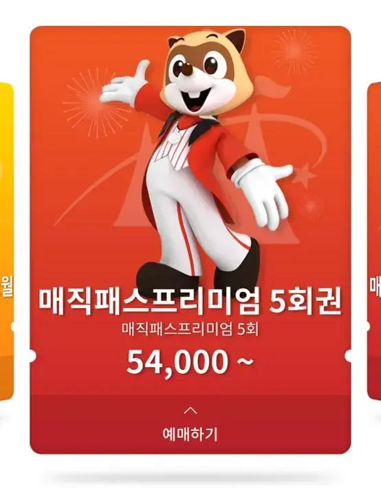 롯데월드 매직패스