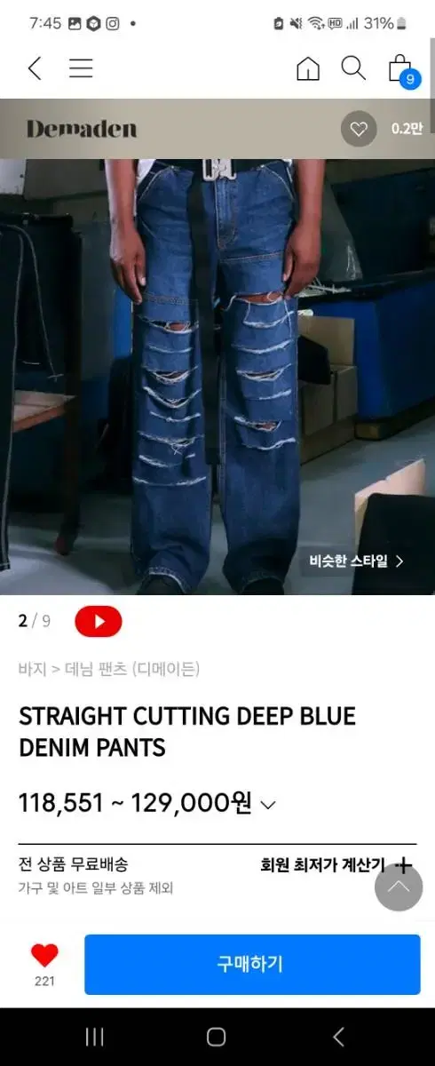 Demi-Made Cutting Denim