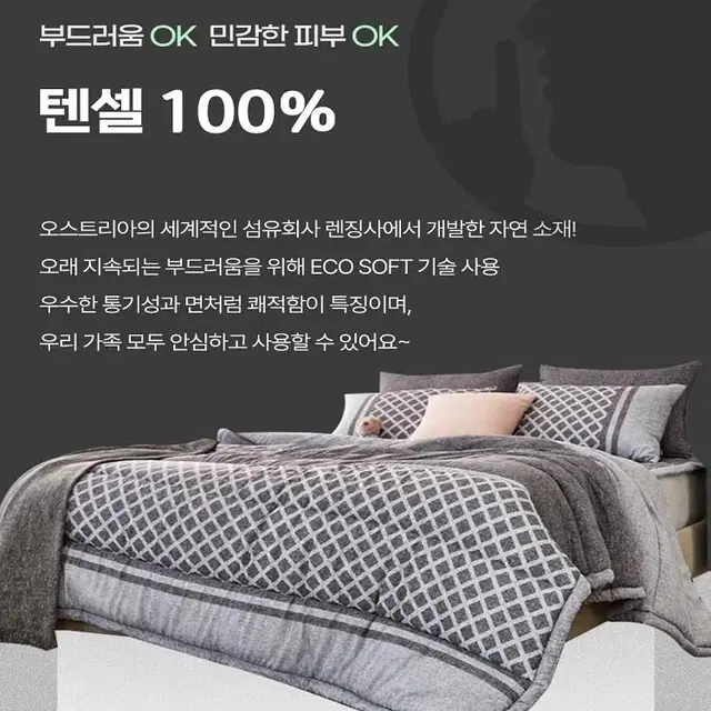 [무료배송] 극내생산 텐셀 100% 사계절 차렵이불세트 SS/KK