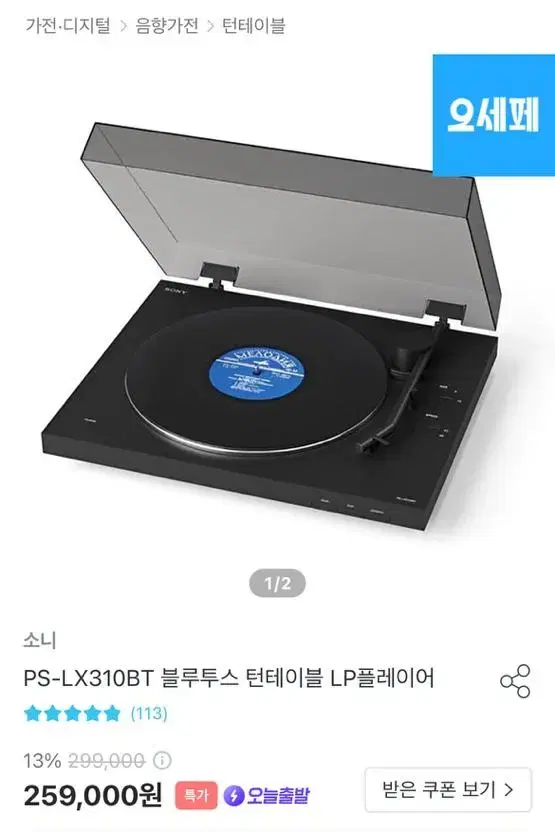 소니 무선 턴테이블