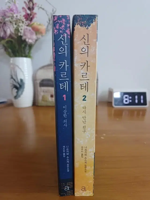 신의 카르테 1,2권 일괄판매