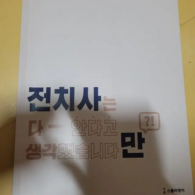 이영수 전치사만 판매합니다