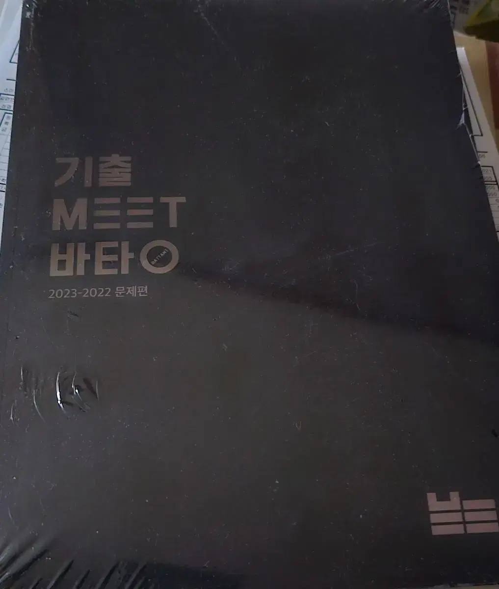 김동욱 기출MEET 바탕 2023-2022 문제편