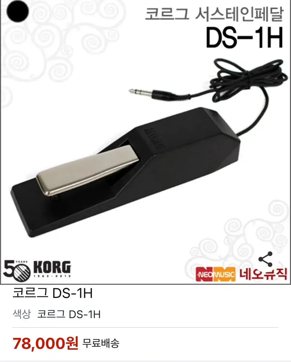 코르그 서스테인 페달 DS-1H 새상품