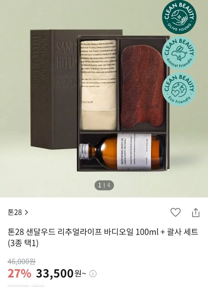 2만시택포. 톤28 바디오일+괄사세트 일랑일랑 회상