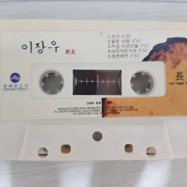 이장우 2집 1996년 가요카세트테잎 가요테이프 가요테잎 알맹이만