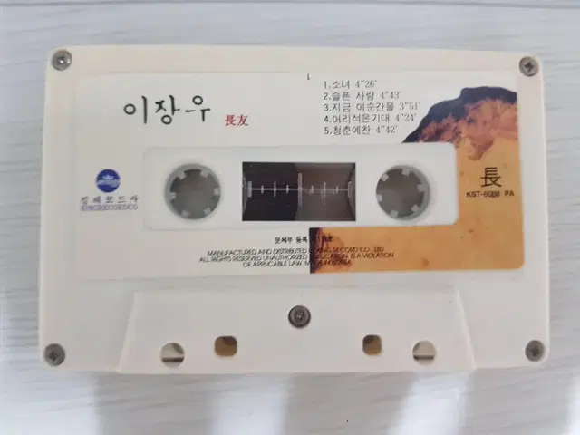 이장우 2집 1996년 가요카세트테잎 가요테이프 가요테잎 알맹이만