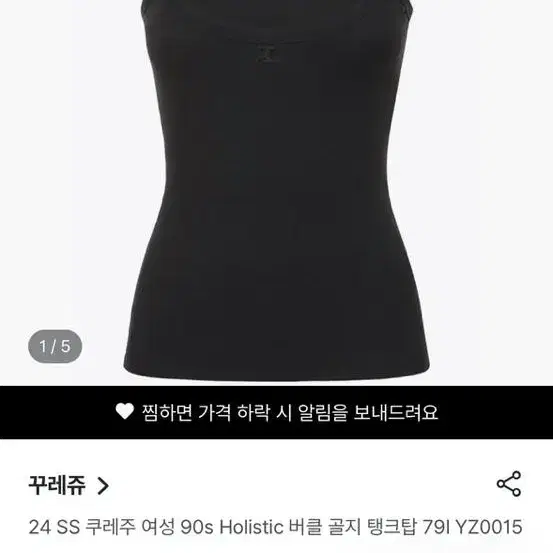 차쥐뿔 나띠, 잇지유나 24SS 꾸레쥬 버클 나시