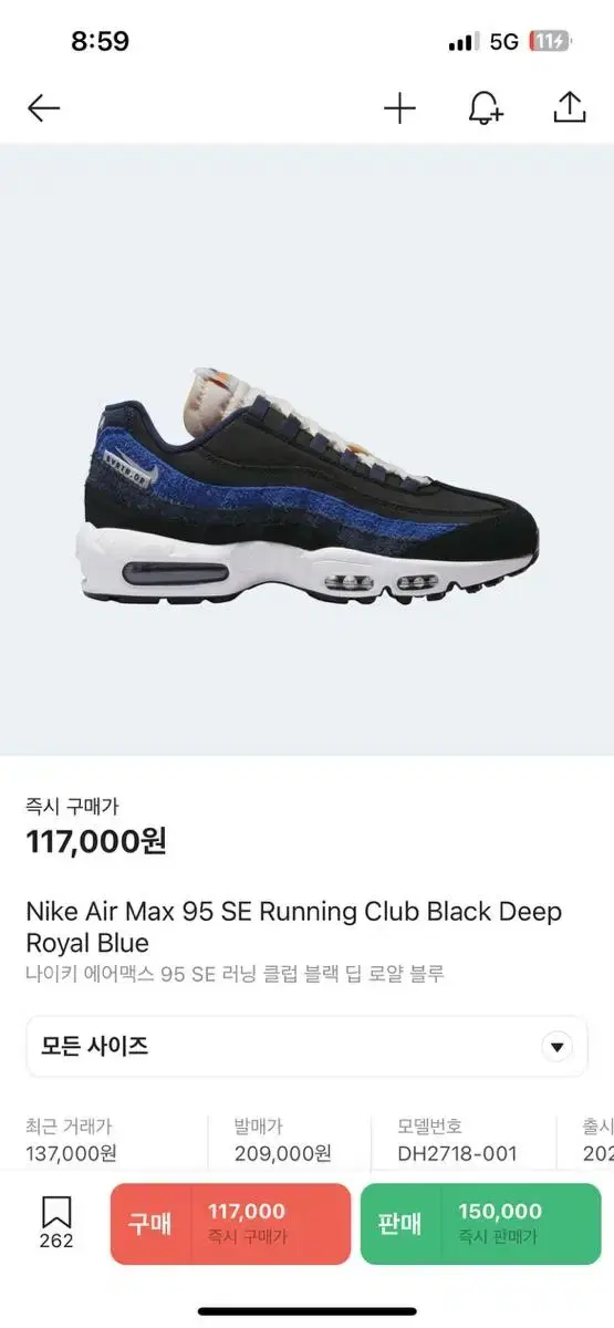 Nike Air Max 95 SE 290 size 50,000 won