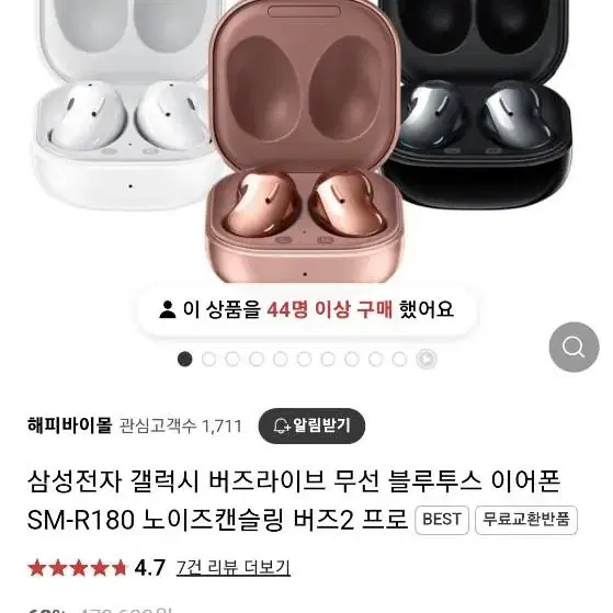 삼성개럭시 버즈라이브2