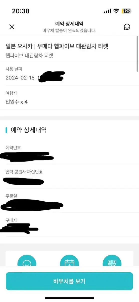 일본 오사카 우메다 헵파이브 예매권