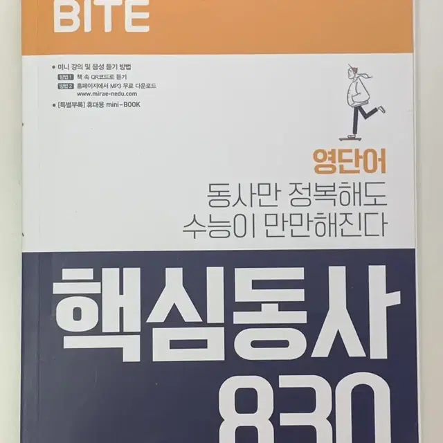 워드바이트 핵심동사 830