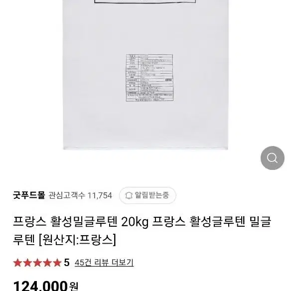 활성밀글루텐 프랑스산 20kg (새상품) 팝니다