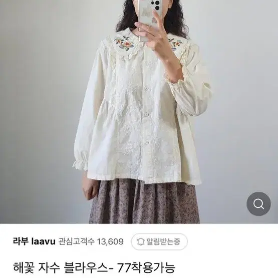 라부 해꽃 자수 블라우스 레이스 카라 빈블 모리걸