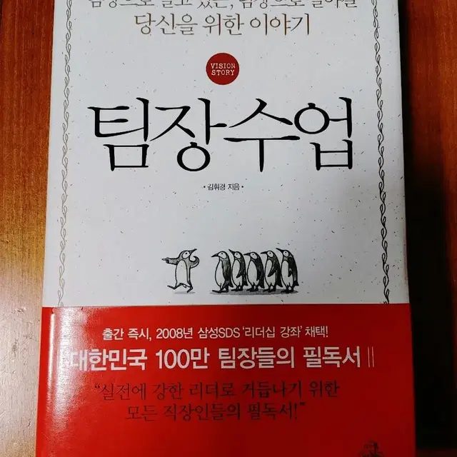 # 팀장 수업( 대한민국 100만 팀장들의 필독서)