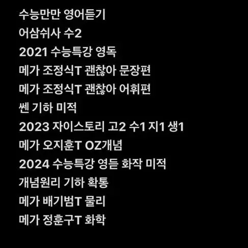 (급처) 책 싸게 팔아요 메가 쎈 자이 개념원리등등