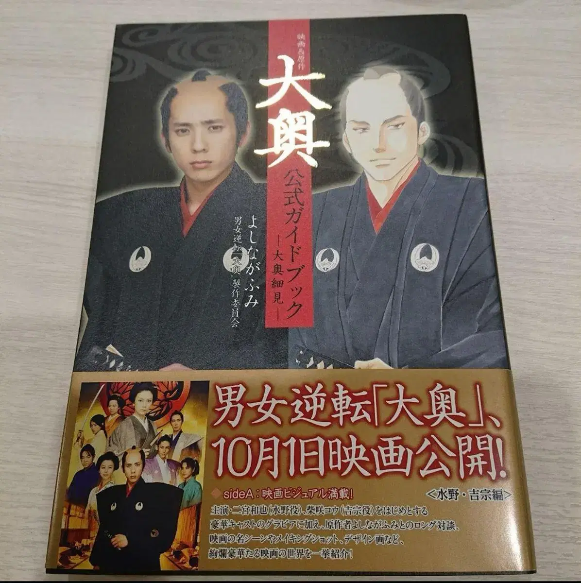 Unsealed Movie Oku Official Guidebook (Japanese)Fumi Yoshinaga