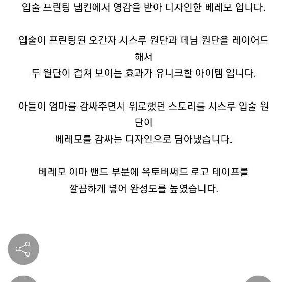 옥토버써드 키스마크 베레모