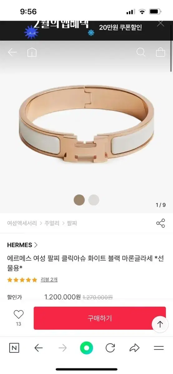 정품 여성 에르메스 팔찌