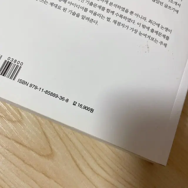 서교출판사)논술의 기술 새상품