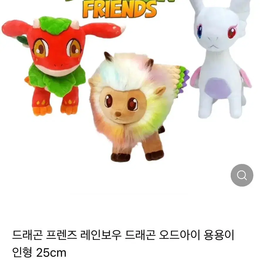 새상품) 드래곤 프렌즈 용용이, 오드아이 인형 25CM 일괄 판매