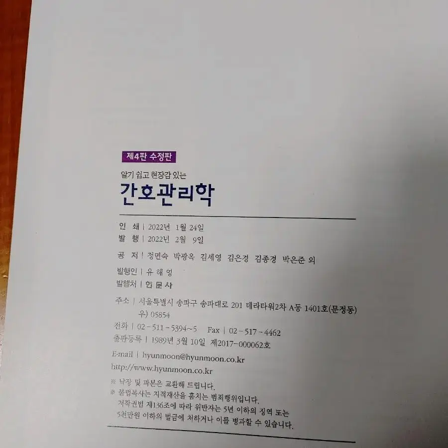 # (알기 쉽고 현장감 있는)간호관리학