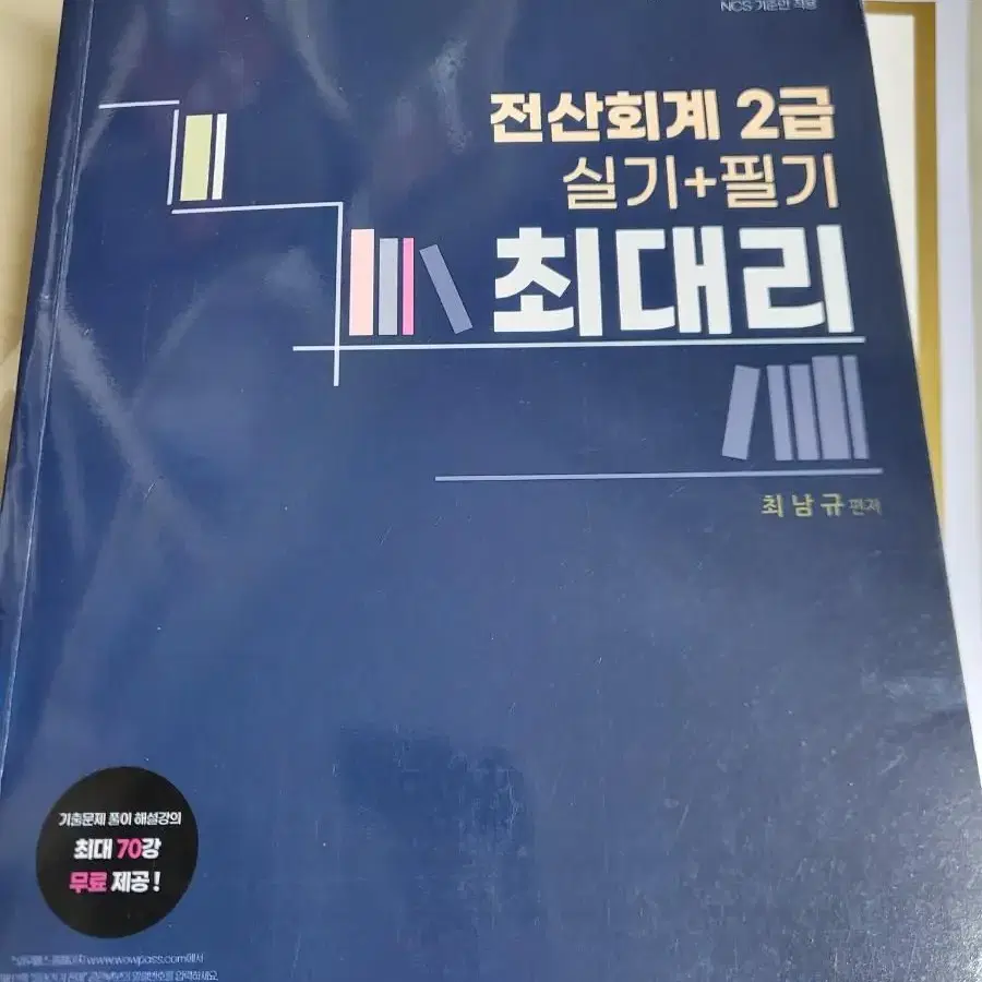 2022 전산회계 2급(이론+실기+기출)