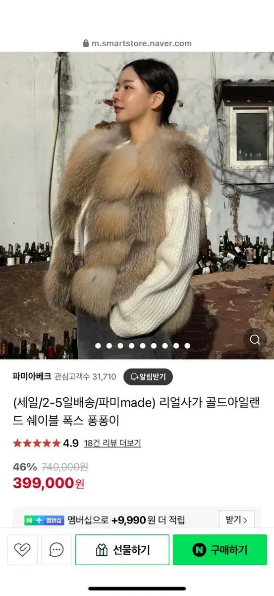 파미아베크 골드 퐁퐁이 사가폭스