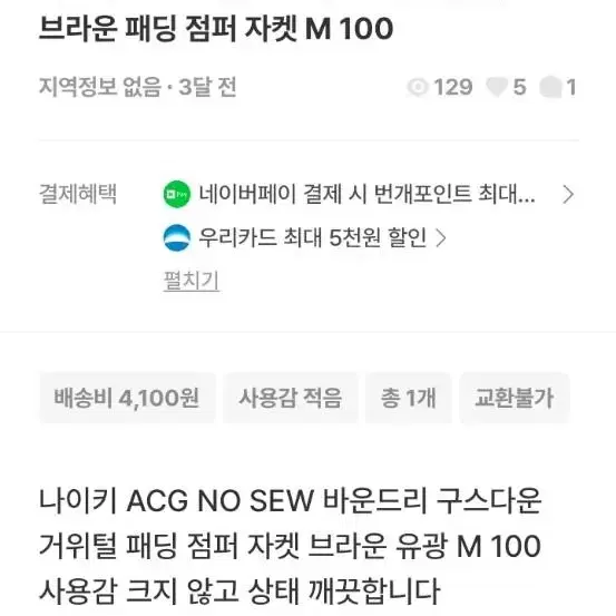 나이키 ACG 바운드리 구스다운 거위털 브라운 패딩 점퍼 자켓 M 100