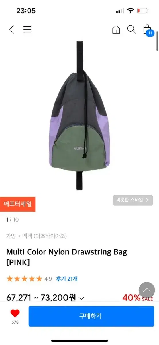 아조바이아조  Multi Color Nylon Drawstring Bag