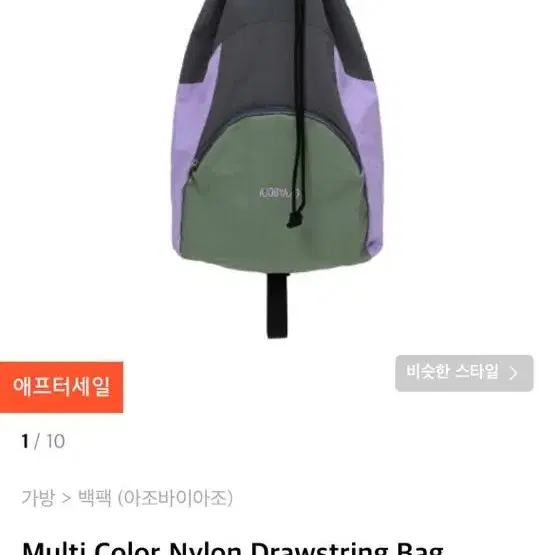 아조바이아조  Multi Color Nylon Drawstring Bag