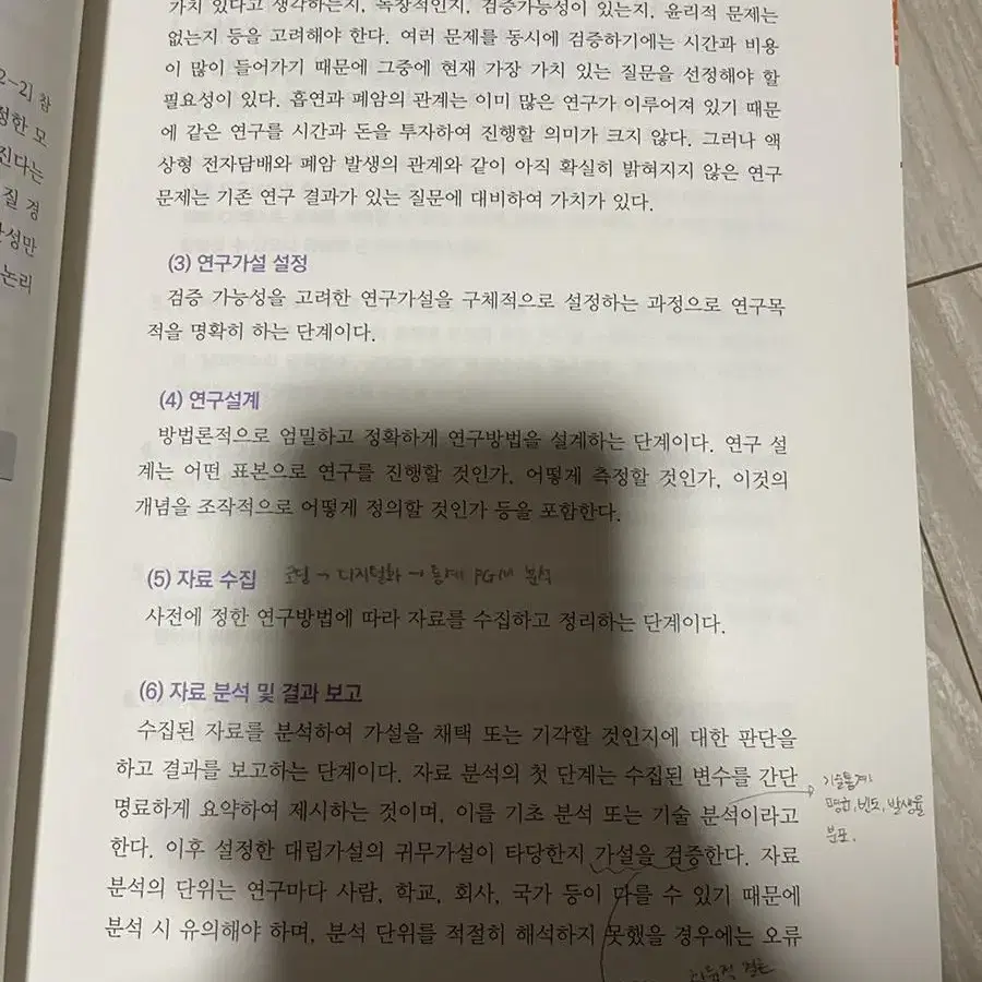 조사방법론 팝니다