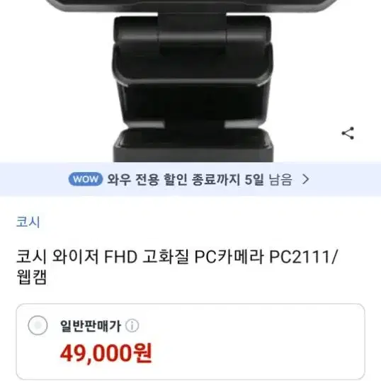 코시 와이저 FHD 고화질 PC카메라 PC2111 미개봉