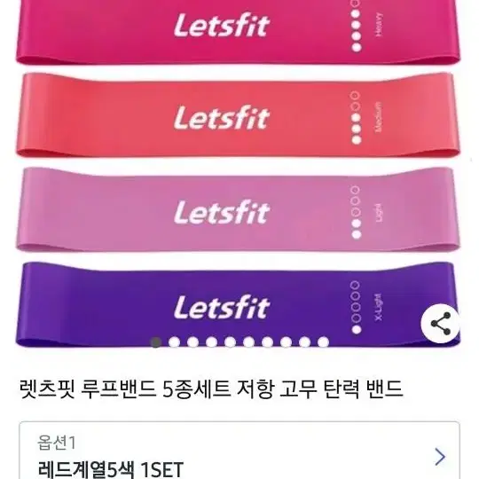 렛츠핏 류프밴드 5종세트