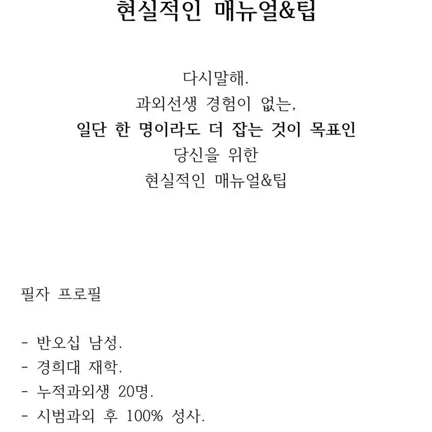 대학생 과외 매뉴얼 &팁