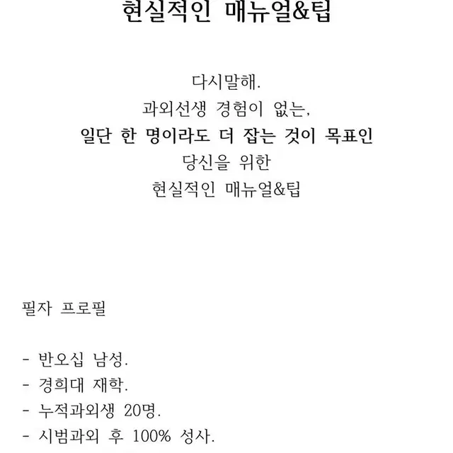 대학생 과외 매뉴얼 &팁