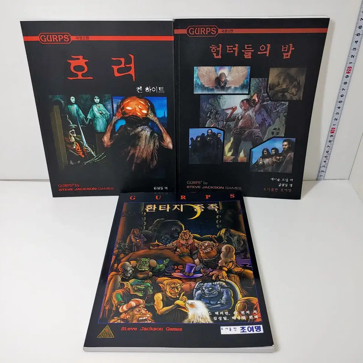 TRPG 룰북 겁스(GURPS) 3권 판매합니다.