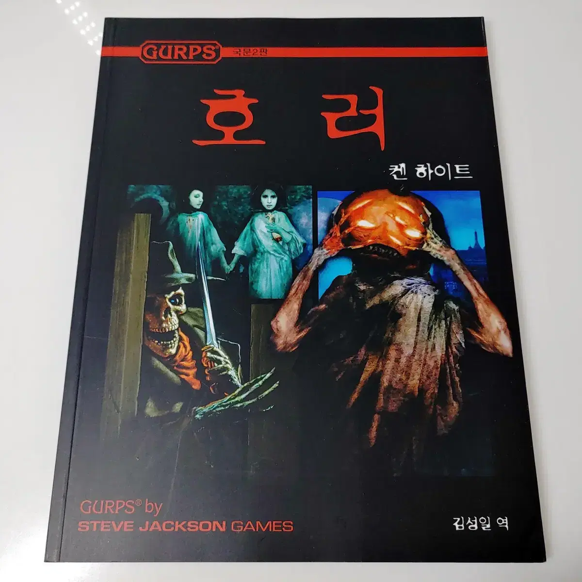 TRPG 룰북 겁스(GURPS) 3권 판매합니다.