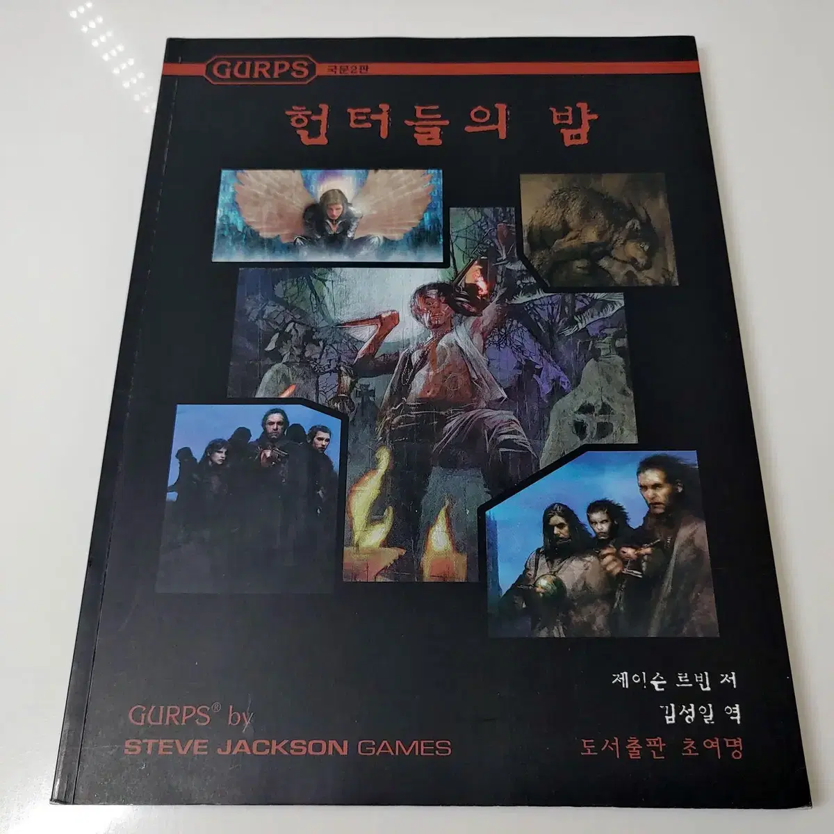 TRPG 룰북 겁스(GURPS) 3권 판매합니다.