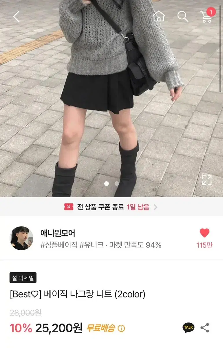 애니원모어 나그랑 니트