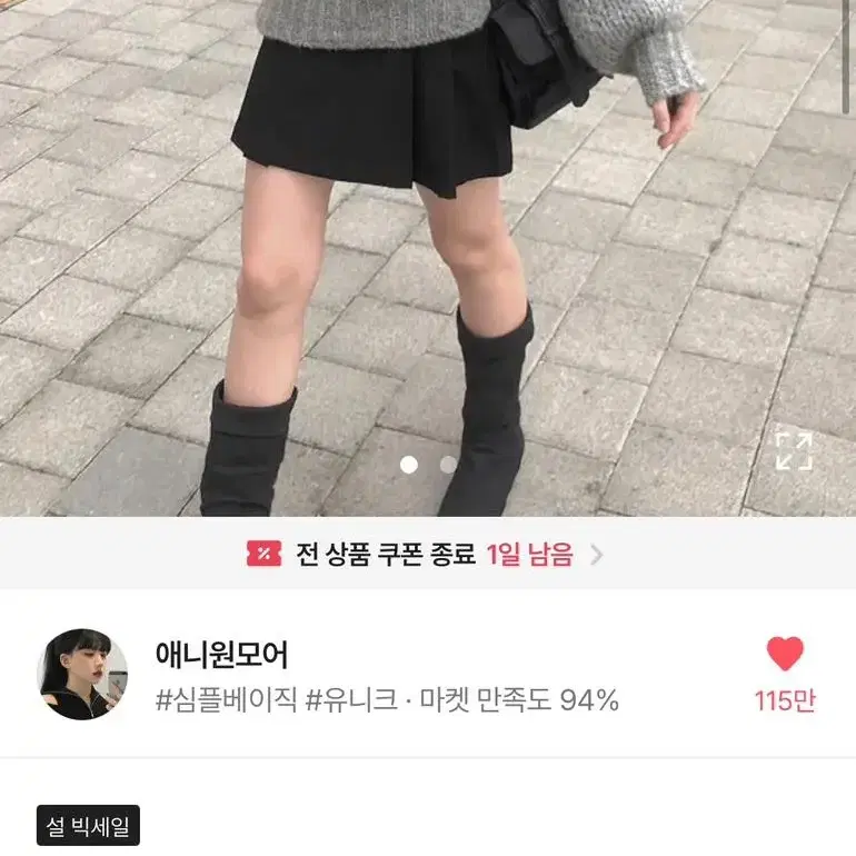 애니원모어 나그랑 니트