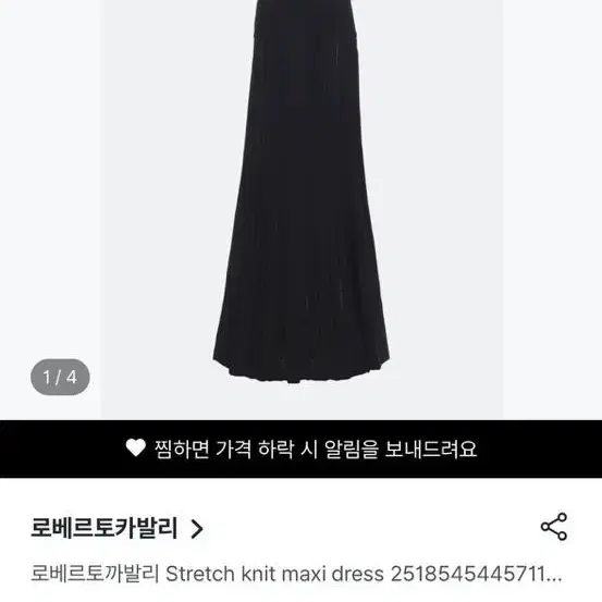 로베르토 까발리 쉬폰 드레스 새거 연주 드레스 2부 예식 웨딩 드레스