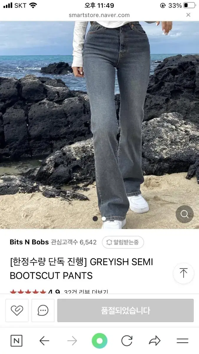 그레이쉬 세미 부츠컷 바지 비츠앤밥스