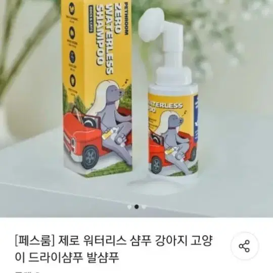 페스룸 제로 워터리스 샴푸